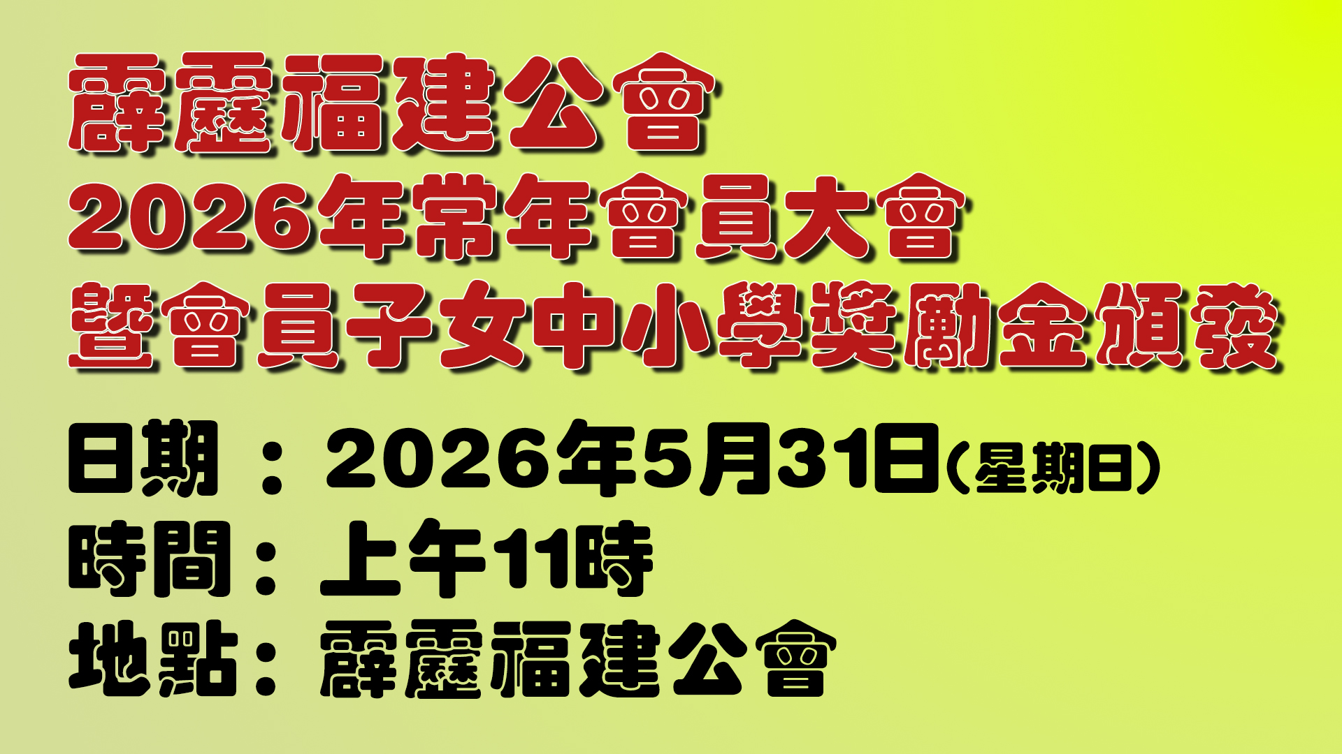2026-agm