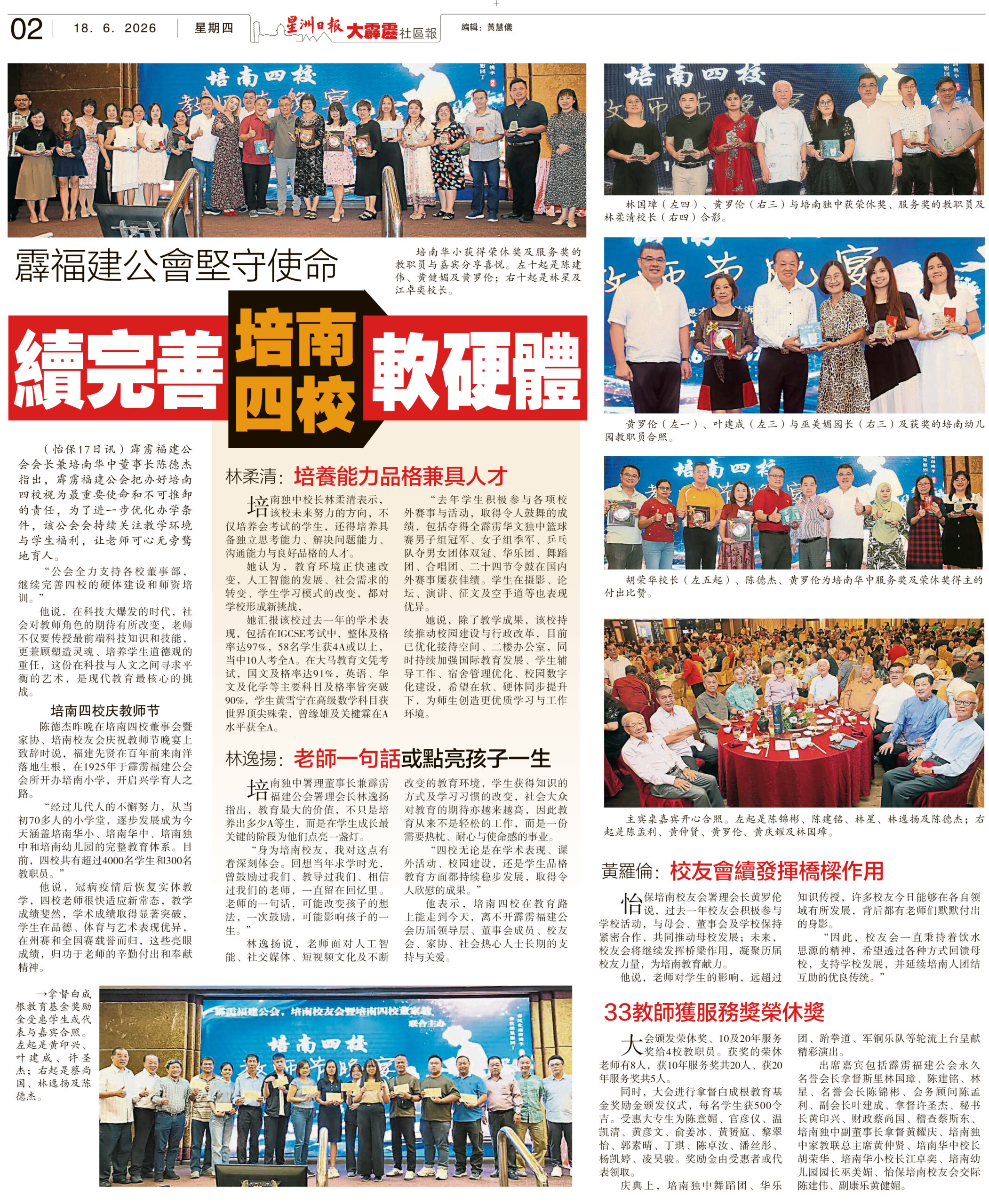 260616-TeacherDayNews